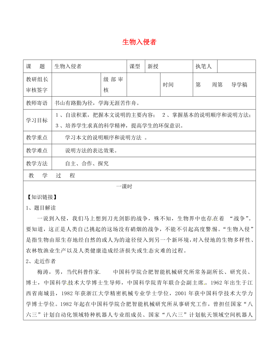 山東省廣饒縣八年級語文上冊 第四單元 19 生物入侵者教學(xué)案（無答案）（新版）新人教版_第1頁