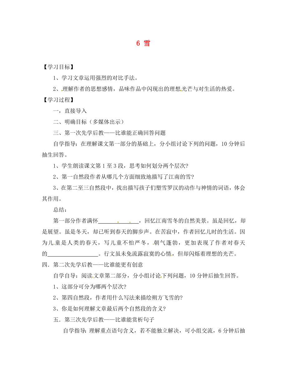 山西省洪洞縣八年級語文下冊 第二單元 6 雪導(dǎo)學(xué)案2（無答案）（新版）新人教版_第1頁