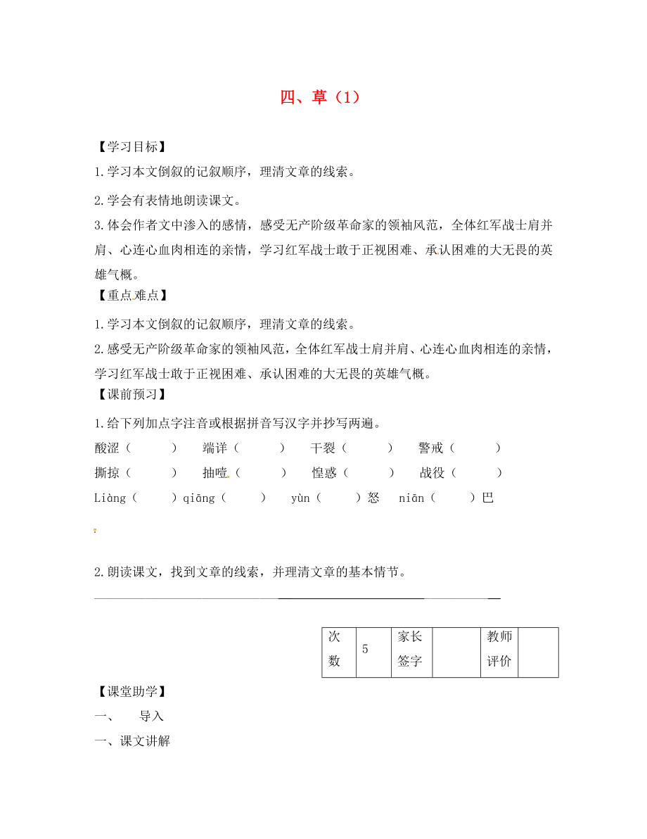 江蘇省丹陽市陵口中學(xué)八年級語文上冊 第4課《草》學(xué)案（1）（無答案）（新版）蘇教版_第1頁