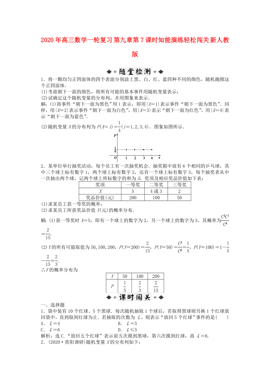 2020年高三数学一轮复习 第九章第7课时知能演练轻松闯关 新人教版_第1页