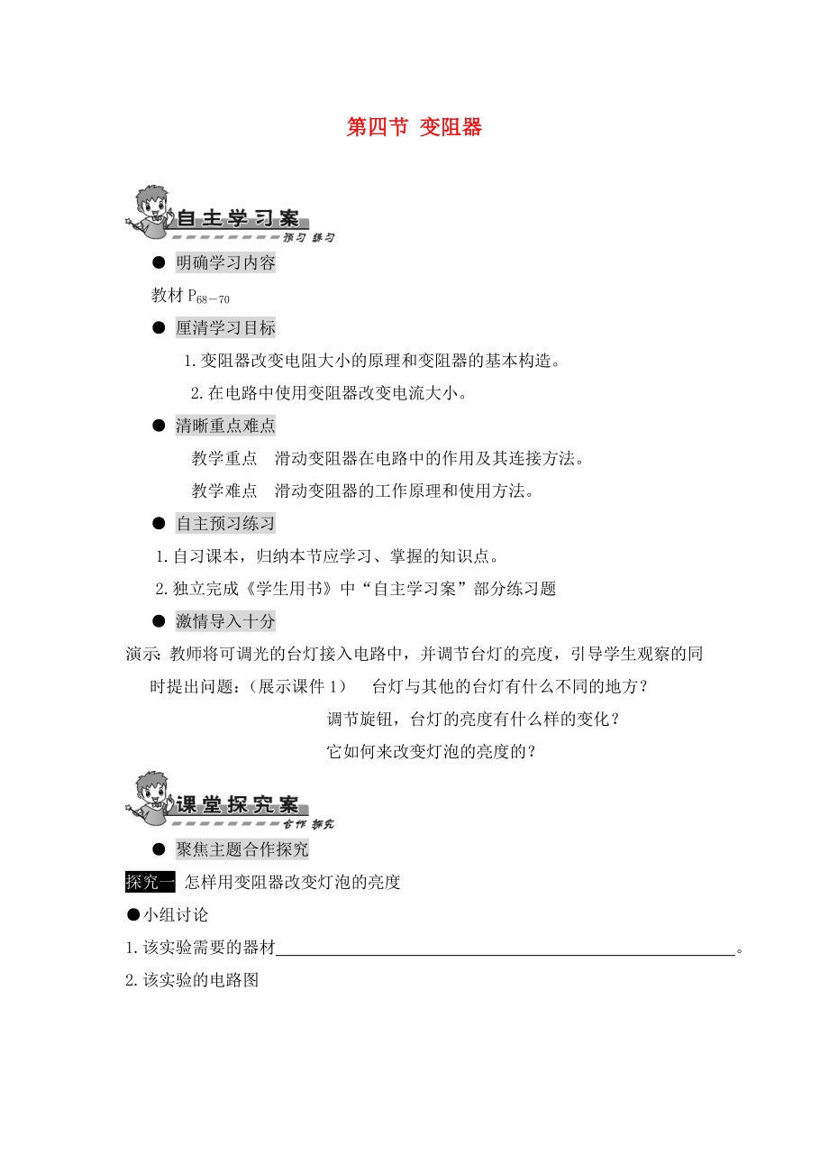 2020年九年級物理全冊 第十六章 電壓 電阻 第四節(jié) 變阻器導學案（無答案）（新版）新人教版_第1頁