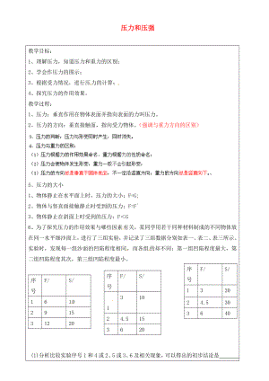 上海市羅涇中學(xué)2020屆九年級物理上冊 第9周 壓力和壓強教學(xué)案（無答案）