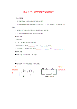 九年級(jí)物理全冊(cè)《第15章 第5節(jié) 串、并聯(lián)電路中電流的規(guī)律》導(dǎo)學(xué)案（無答案）（新版）新人教版