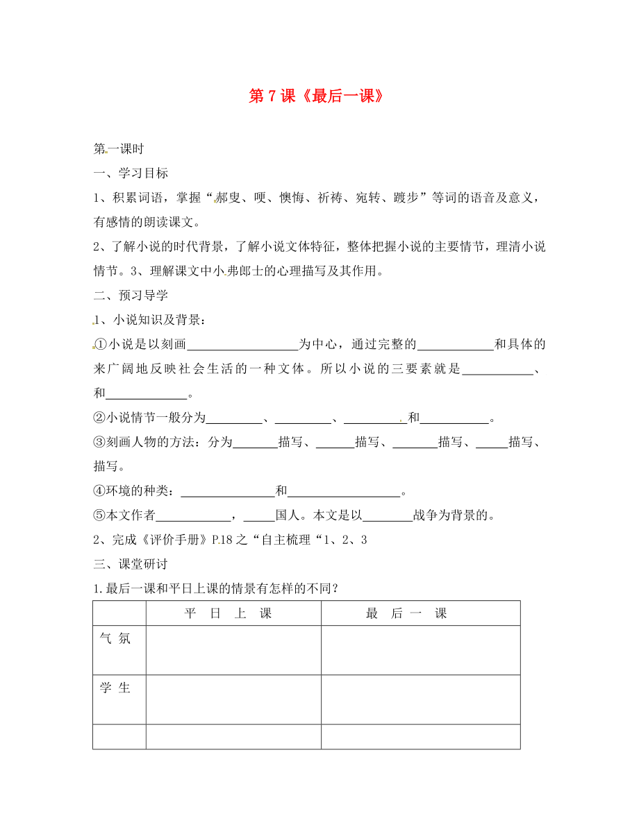 廣東省廣州市龍濤中學(xué)七年級語文下冊 第7課《最后一課》學(xué)案（無答案） 新人教版_第1頁