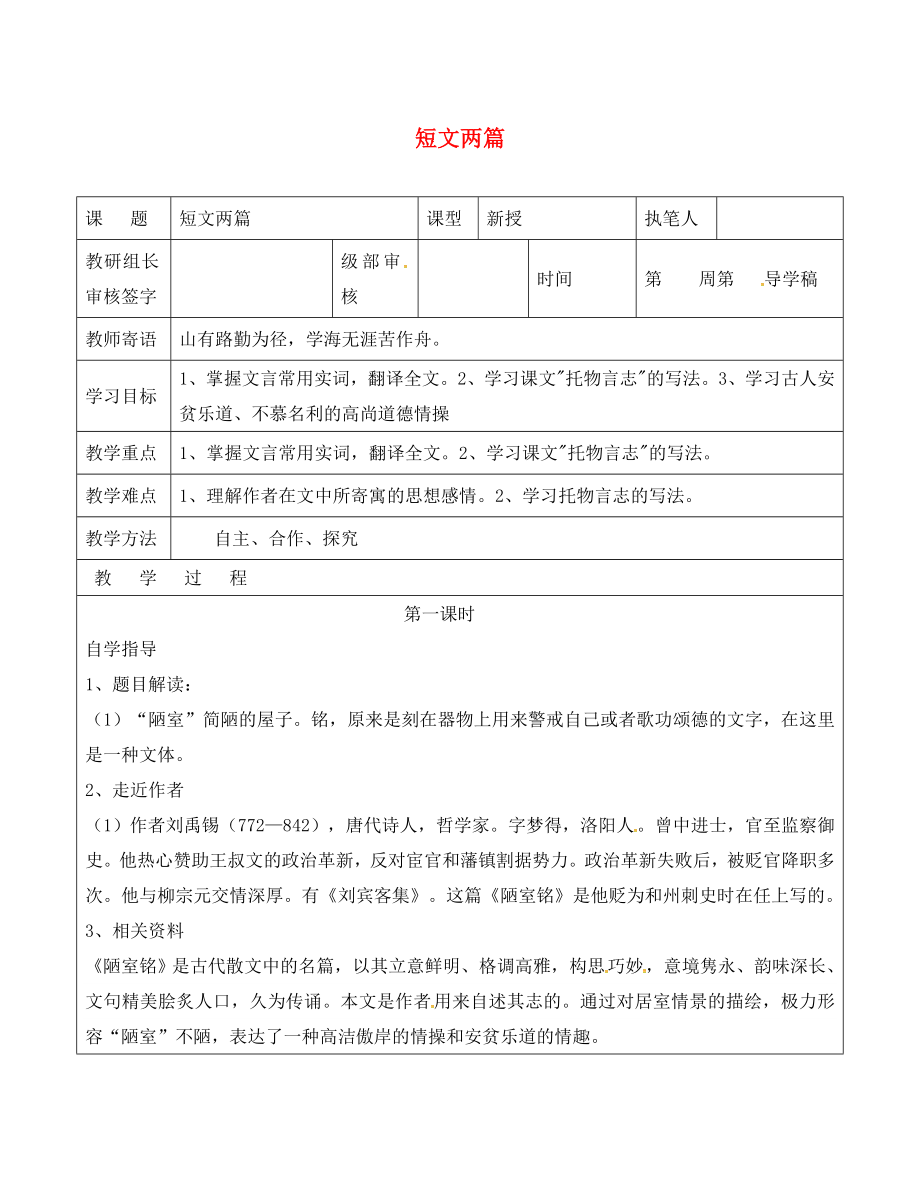 山東省廣饒縣八年級語文上冊 第五單元 22 短文兩篇教學(xué)案1（無答案）（新版）新人教版_第1頁