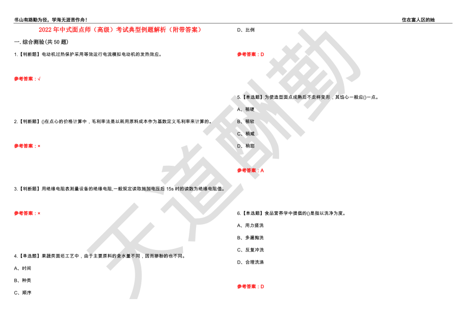 2022年中式面点师（高级）考试典型例题解析14（附带答案）_第1页