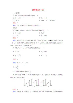 2020年高考數(shù)學(xué)一輪復(fù)習(xí) 3-3課時(shí)作業(yè)