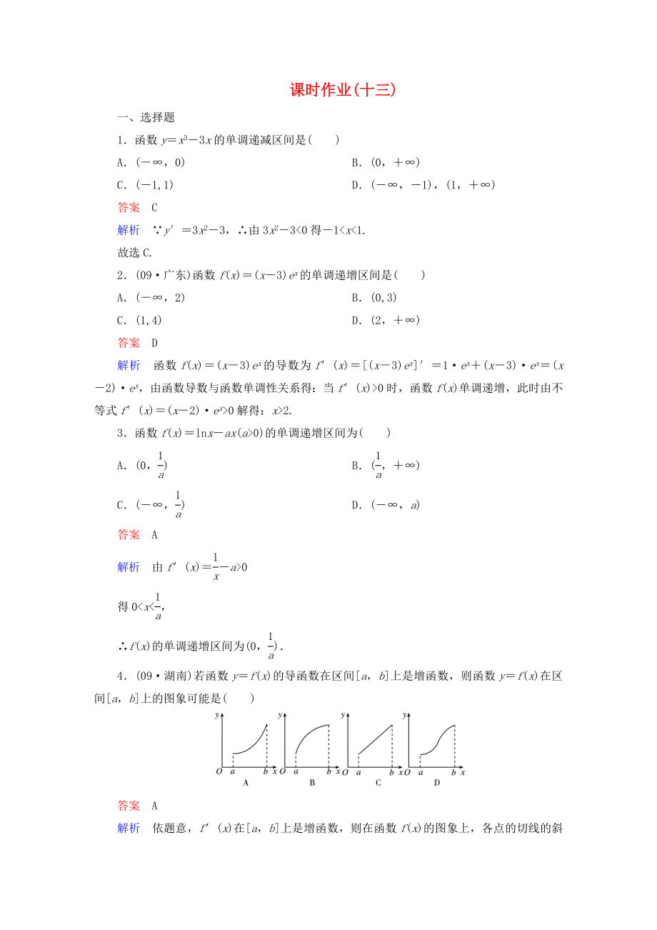 2020年高考數(shù)學(xué)一輪復(fù)習(xí) 3-3課時作業(yè)_第1頁