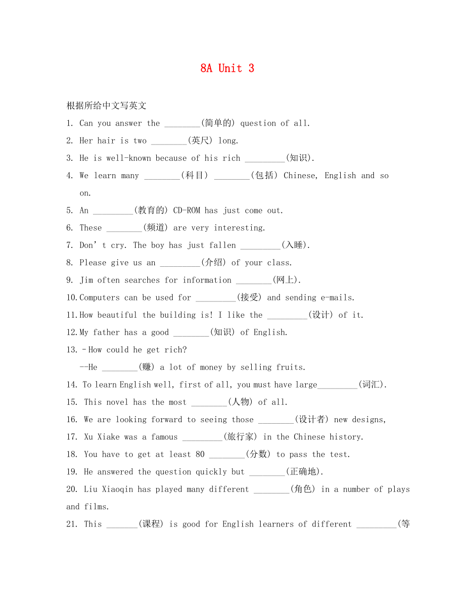 （英語試卷）8A Unit3填空專項練習(xí)題_第1頁