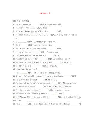 （英語試卷）8A Unit3填空專項練習題