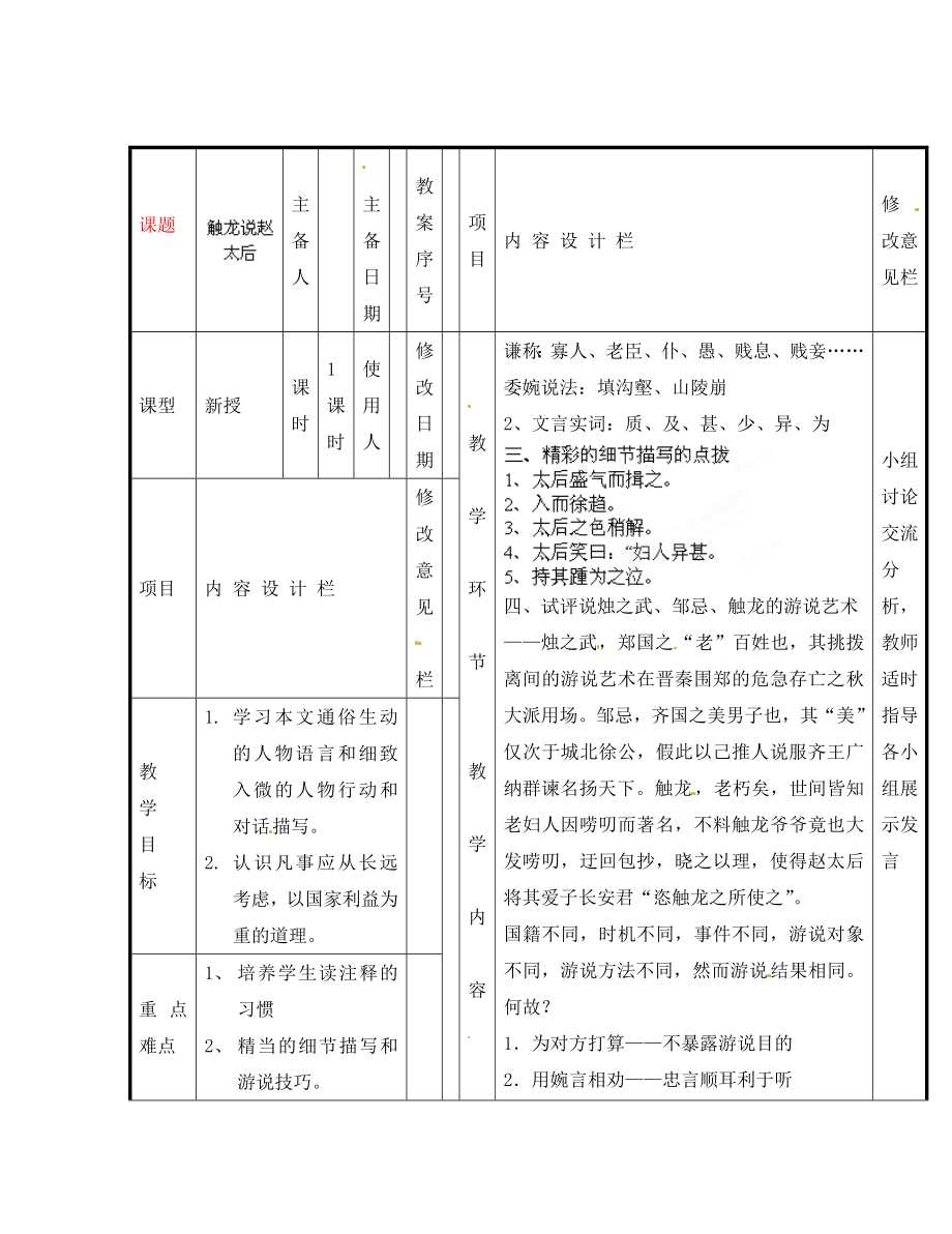 山東省淄博淄川區(qū)磁村鎮(zhèn)中學(xué)2020屆中考語文一輪復(fù)習(xí) 觸龍說趙太后學(xué)案2（無答案）_第1頁