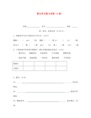 江蘇省宿遷市泗洪縣育才實驗學(xué)校七年級語文上冊 第五單元練習(xí)試卷（A卷）（無答案） 蘇教版