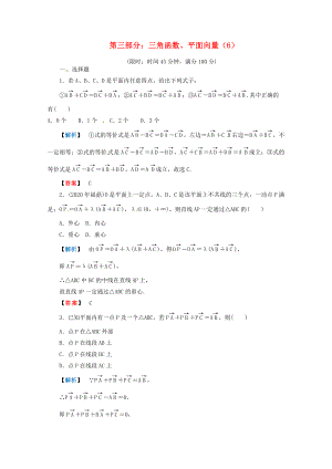 2020年高考數(shù)學(xué)二輪限時(shí)訓(xùn)練 三角函數(shù)、平面向量 6 理