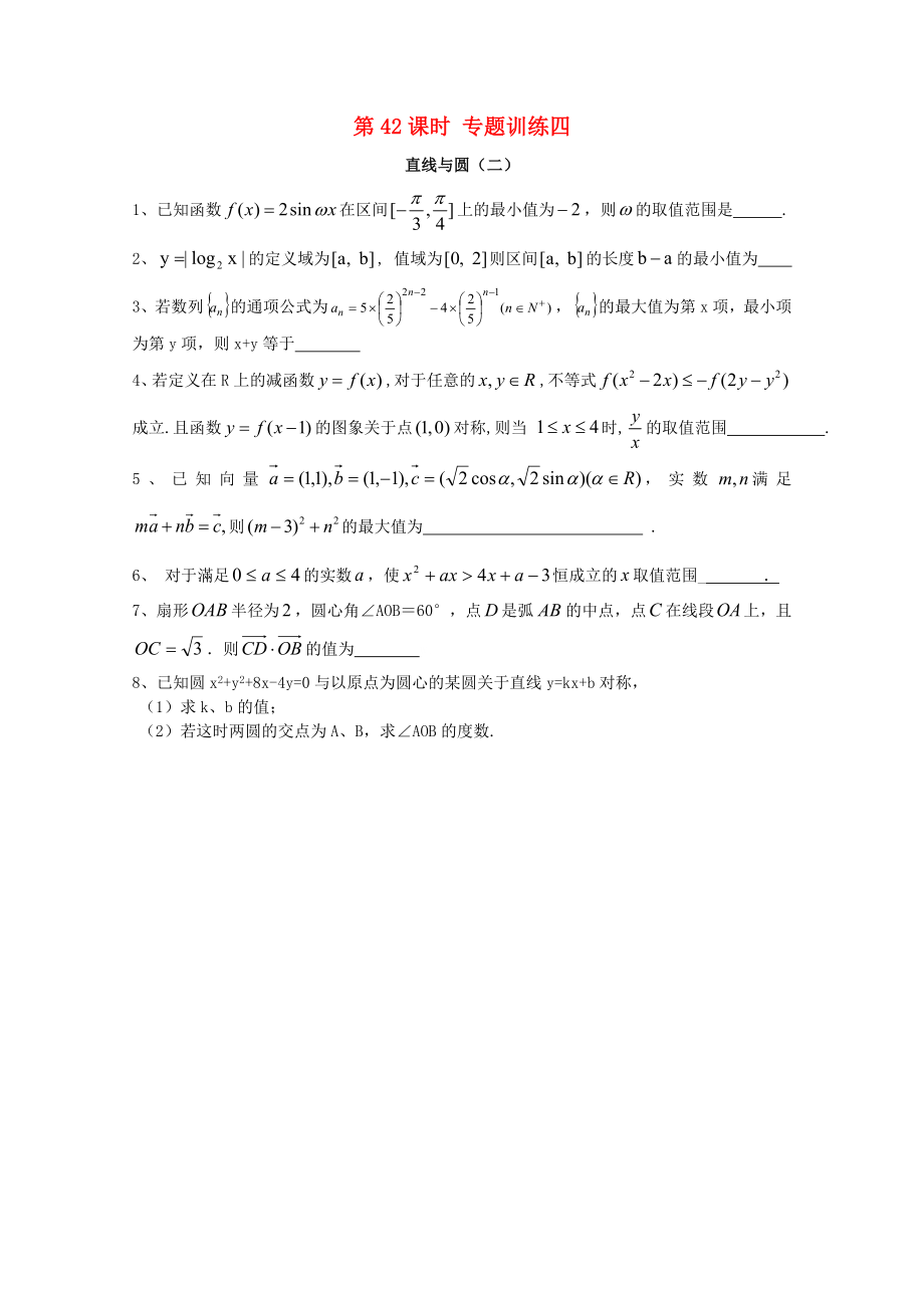 2020屆高考數(shù)學(xué)二輪專題復(fù)習(xí) 第42課時 專題訓(xùn)練四_第1頁