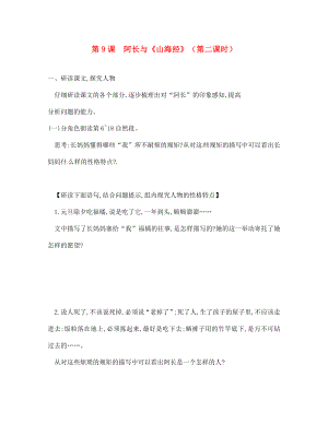 四川省安岳縣七年級(jí)語(yǔ)文下冊(cè) 第三單元 第9課 阿長(zhǎng)與《山海經(jīng)》練習(xí)2（無答案） 新人教版（通用）