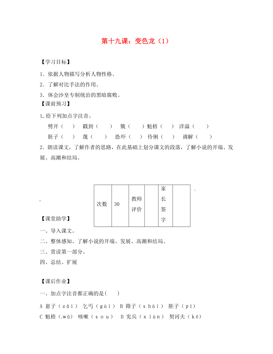 江蘇省丹陽市陵口中學(xué)八年級(jí)語文下冊(cè) 第19課《變色龍》學(xué)案（無答案）（新版）蘇教版_第1頁