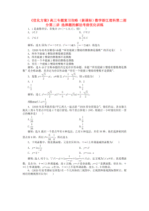 【優(yōu)化方案】浙江省高三數(shù)學(xué)專(zhuān)題復(fù)習(xí)攻略 第二部分第二講 選擇題的解法考前優(yōu)化訓(xùn)練 理 新人教版