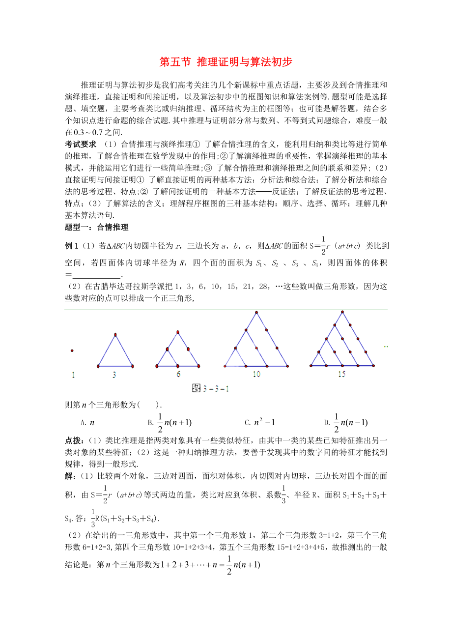 2020高考数学精英备考专题讲座 第八讲运用数学思想方法解题的策略 第五节推理证明与算法初步 文_第1页