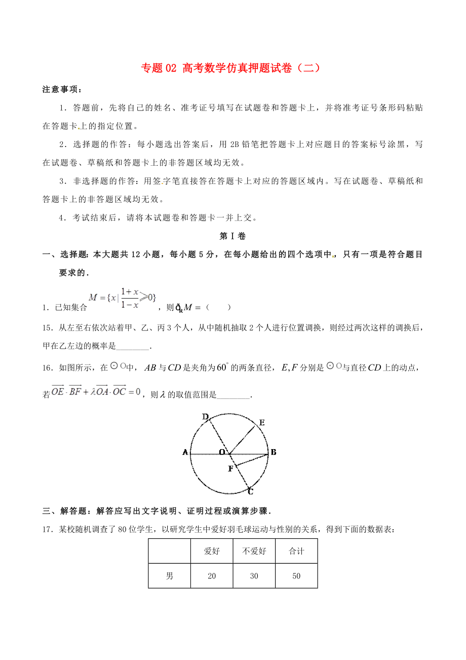 2020年高考数学仿真押题试卷（二）（含解析）_第1页