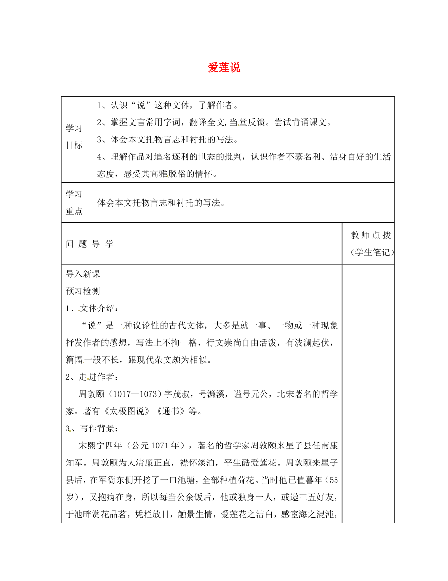 山東省德州市第七中學八年級語文上冊 22《短文兩篇》愛蓮說學案（無答案） 新人教版_第1頁