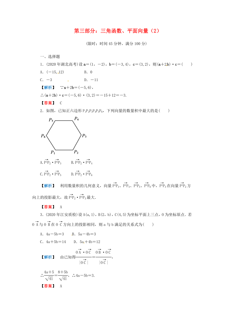 2020年高考數(shù)學二輪限時訓練 三角函數(shù)、平面向量 2 理_第1頁