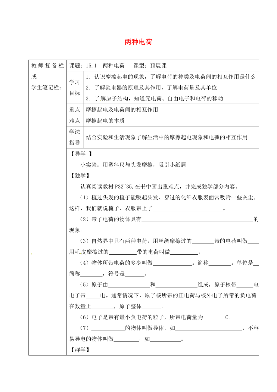 吉林省汪清縣九年級物理全冊 15.1 兩種電荷導學案（無答案）（新版）新人教版（通用）_第1頁