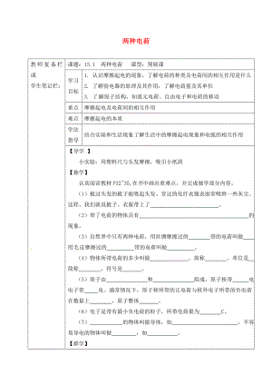 吉林省汪清縣九年級物理全冊 15.1 兩種電荷導學案（無答案）（新版）新人教版（通用）