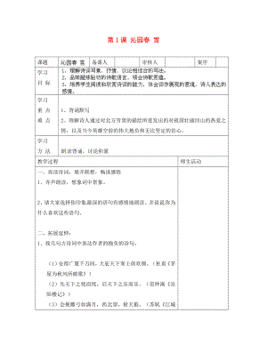 山東省淄博市臨淄區(qū)皇城鎮(zhèn)第二中學九年級語文上冊 第1課 沁園春 雪導學案2（無答案） 魯教版五四制