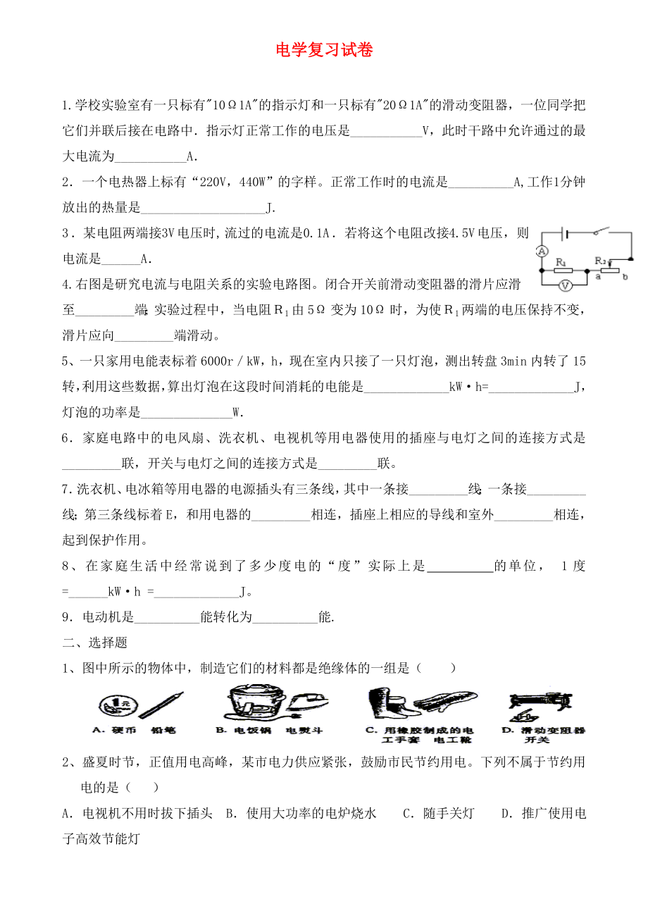 2020年中考物理專題練習(xí) 電學(xué)部分試題（無(wú)答案）_第1頁(yè)