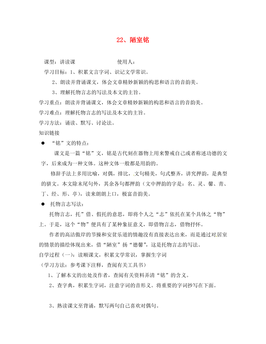 江蘇省徐州市王杰中學2020學年八年級語文上冊 陋室銘導學案（無答案）_第1頁