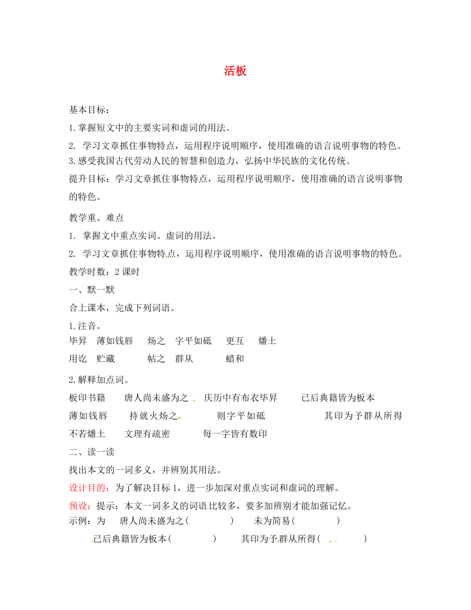 江蘇省句容市八年級(jí)語(yǔ)文下冊(cè) 第三單元 13 活板教學(xué)案（無(wú)答案）（新版）蘇教版_第1頁(yè)