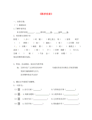 江蘇省丹徒縣高橋中學(xué)九年級(jí)語(yǔ)文上冊(cè) 16《陳涉世家》學(xué)案（無(wú)答案） 蘇教版