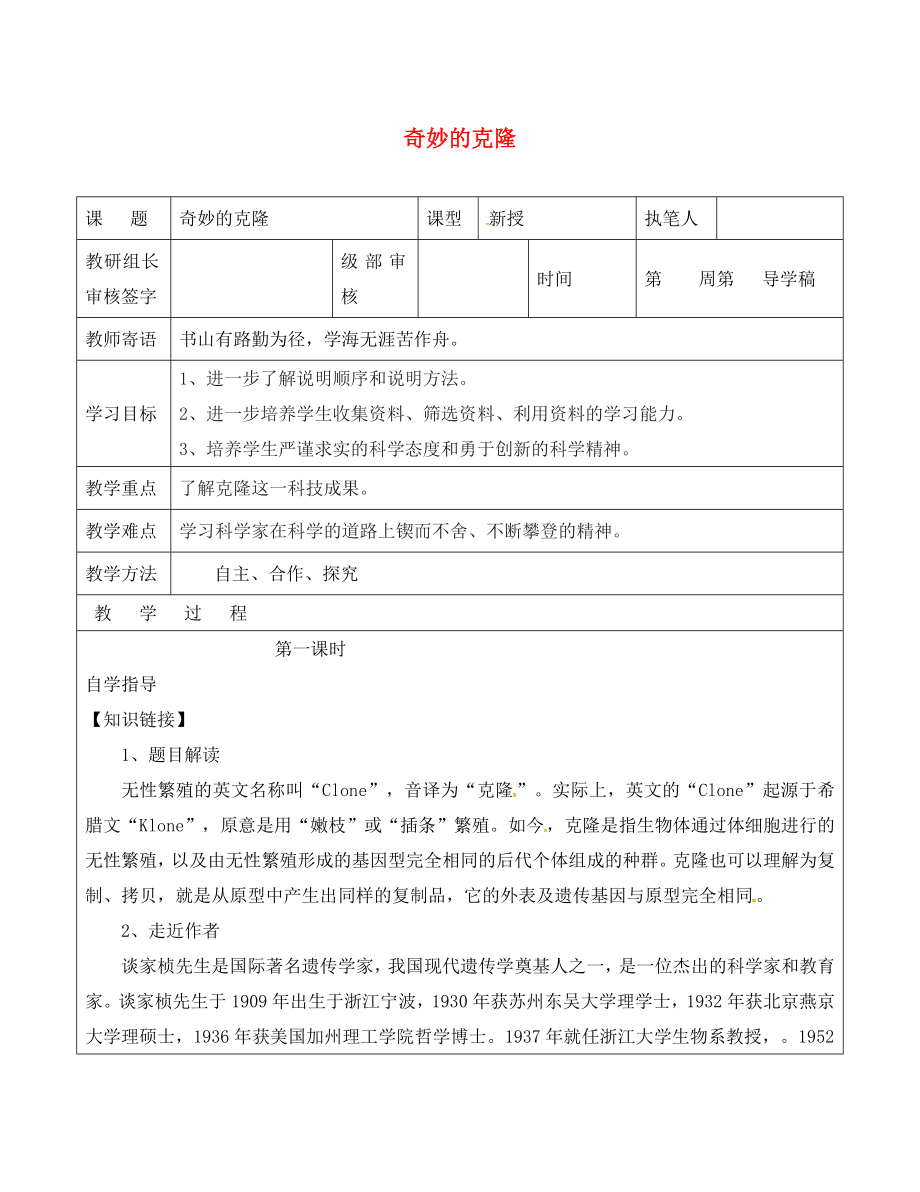 山東省廣饒縣八年級語文上冊 第四單元 17 奇妙的克隆教學(xué)案1（無答案）（新版）新人教版_第1頁