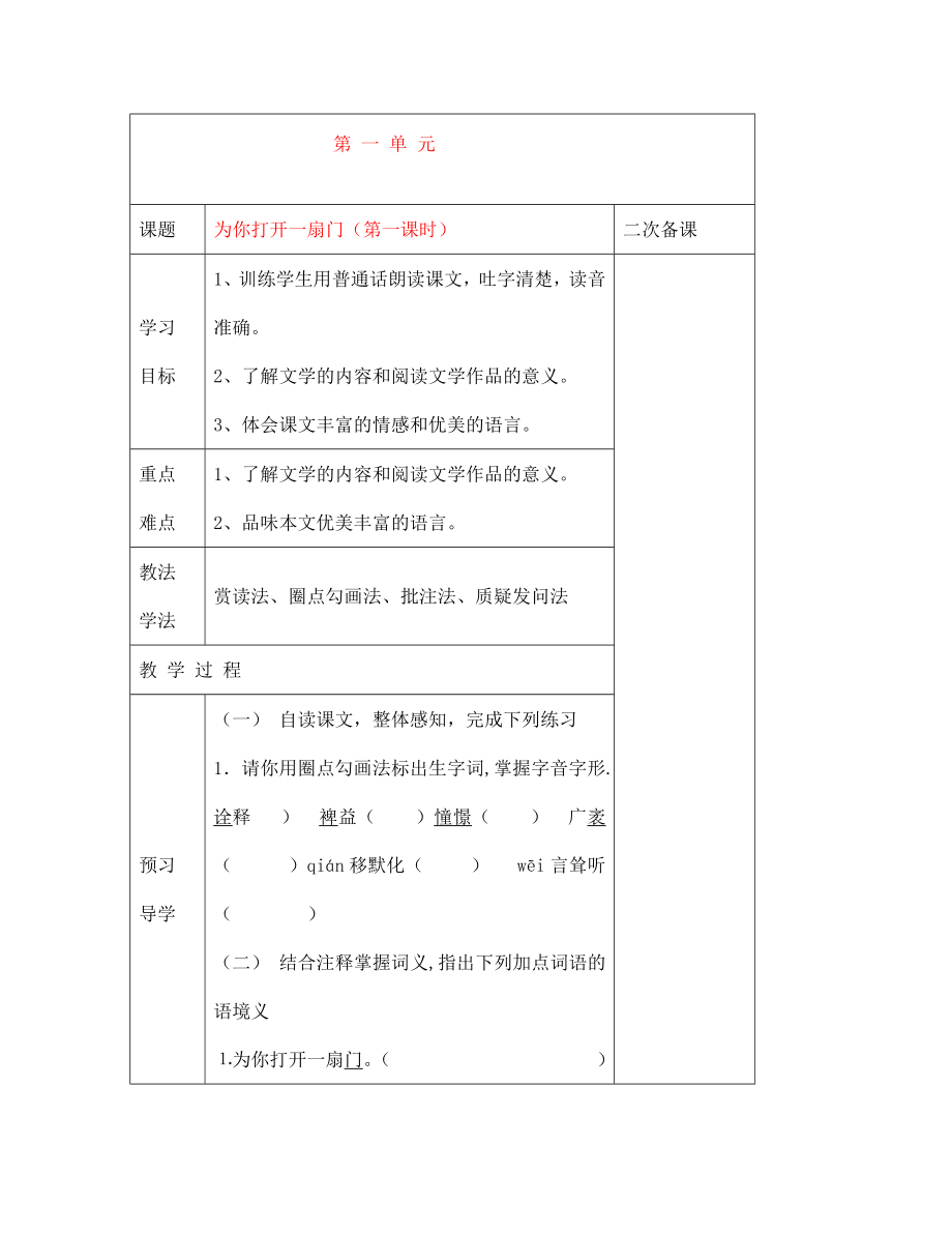 江蘇省儀征市月塘中學(xué)2020年七年級(jí)語(yǔ)文上冊(cè) 第一單元導(dǎo)學(xué)案（無(wú)答案） 蘇教版_第1頁(yè)