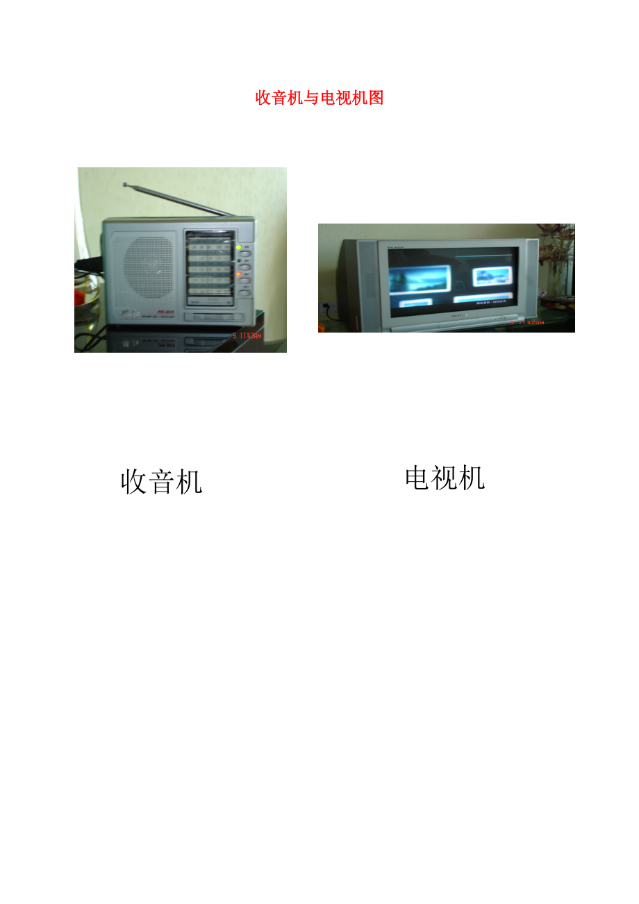 九年级物理下册 第十章第一节 神奇的电磁波 收音机与电视机图图片素材 教科版（通用）_第1页