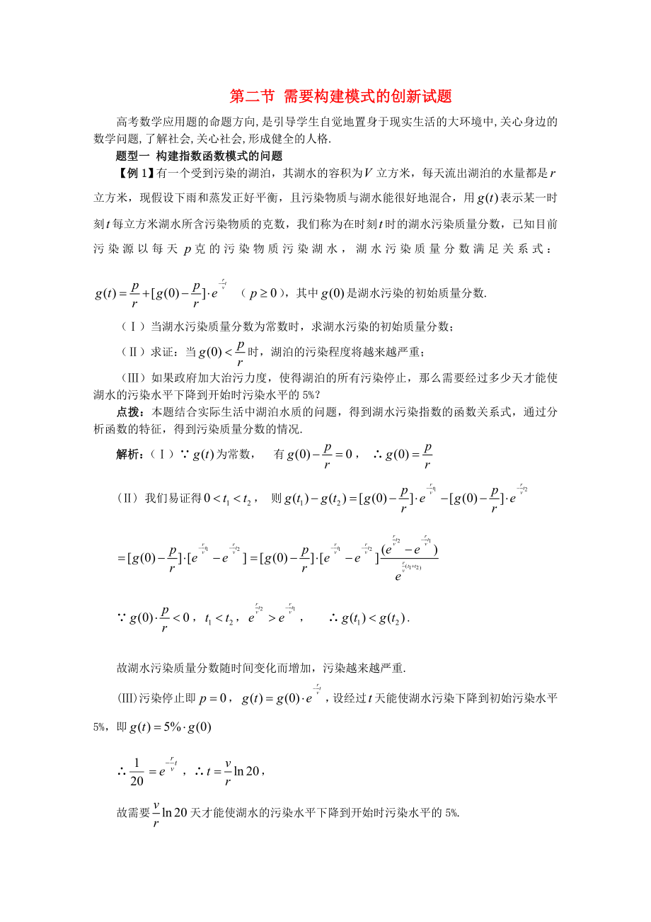 2020高考数学精英备考专题讲座 第九讲数学高考的创新试题解题指导 第二节需要构建模式的创新试题 文_第1页