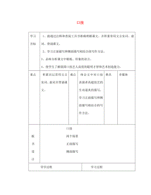 山東省臨沂市蒙陰縣第四中學七年級語文下冊 第20課《口技》（第2課時）導學案（無答案） 新人教版（通用）