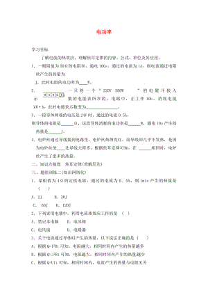 內蒙古自治區(qū)鄂爾多斯市準格爾旗第十中學九年級物理全冊 第十八章《電功率》復習學案3（無答案）（新版）新人教版