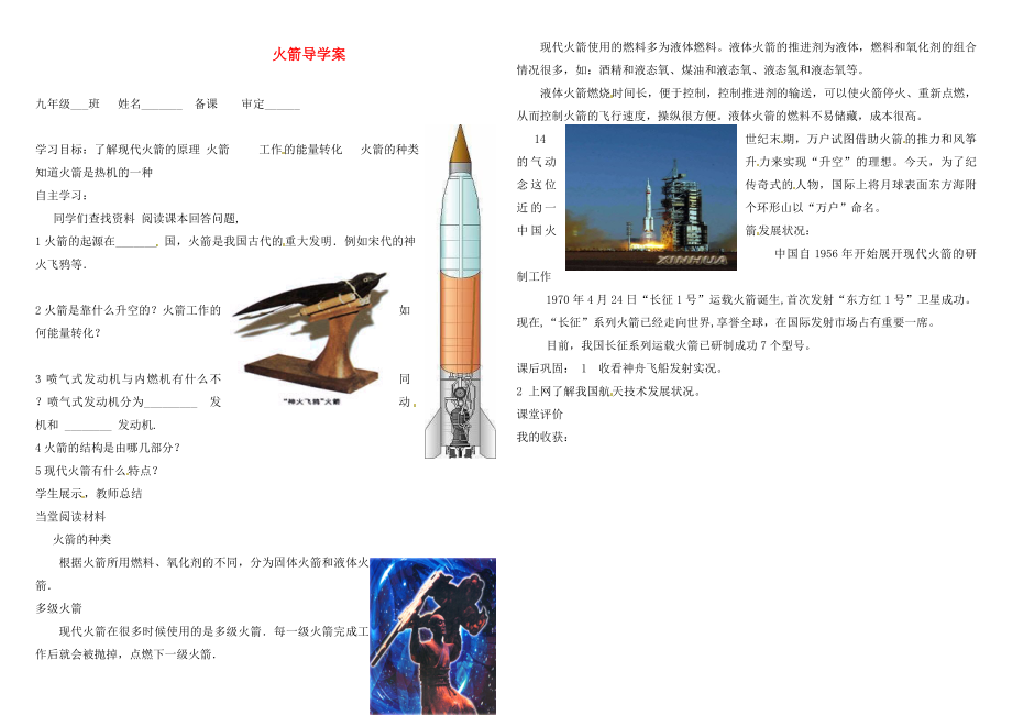 2020年九年級(jí)物理全冊(cè) 10.5 火箭 導(dǎo)學(xué)案（無答案） 北師大版_第1頁(yè)