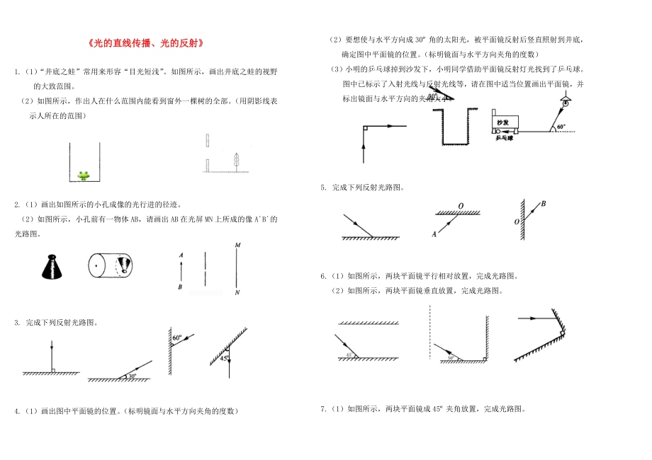 2020年中考物理專題訓(xùn)練 光的直線傳播、光的反射（無答案）_第1頁