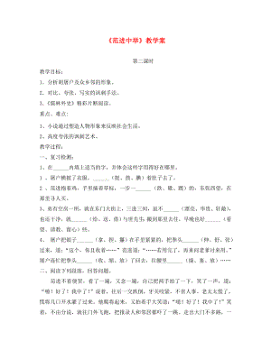 天津市寶坻區(qū)大口屯鎮(zhèn)初級中學九年級語文上冊 第19課《范進中舉》（第2課時）教學案（無答案） 新人教版