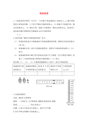 內(nèi)蒙古準(zhǔn)格爾旗第十中學(xué)2020屆中考物理一輪專題復(fù)習(xí) 11 物質(zhì)密度學(xué)案（無答案）