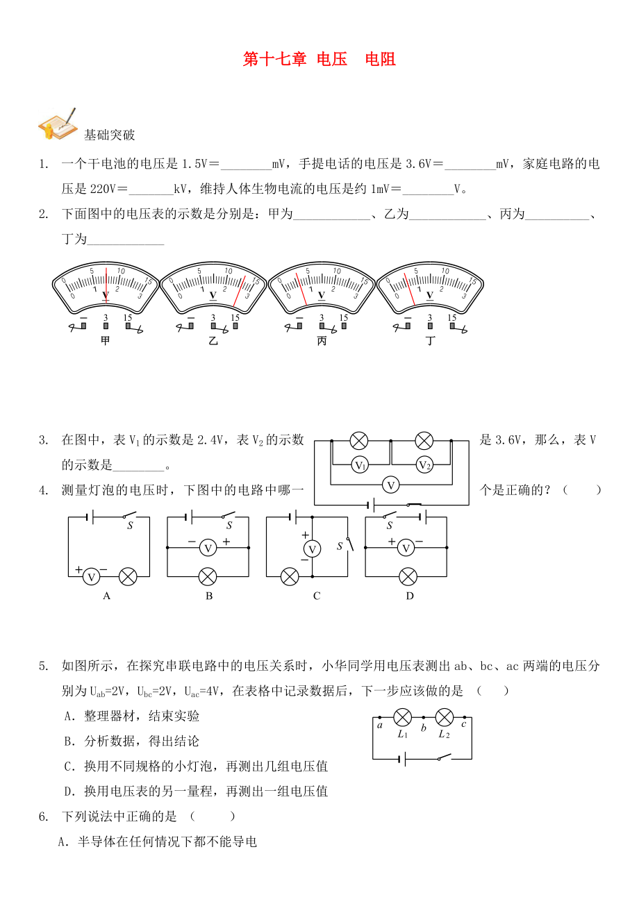 2020年中考物理總復習 第十七章 電壓 電阻基礎突破（無答案）_第1頁