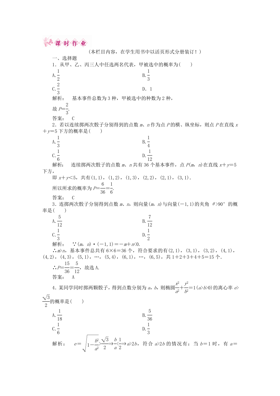 2020高三數(shù)學(xué)一輪復(fù)習(xí) 第十一章 第2課時(shí) 古典概型線下作業(yè) 文 新人教A版_第1頁(yè)