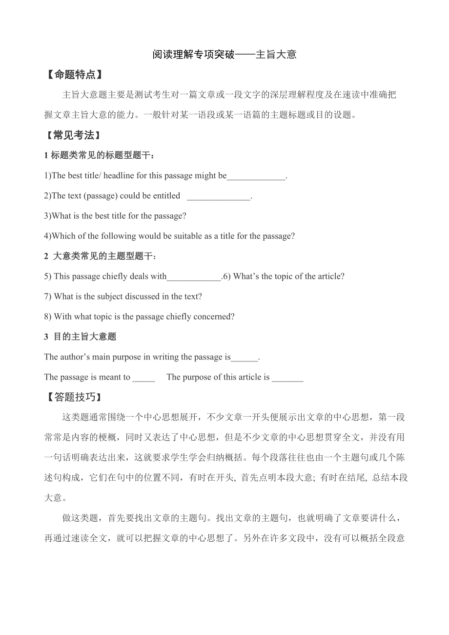 高中英語閱讀理解主旨大意題.doc_第1頁