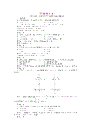 2020高三數(shù)學一輪復習 第六章 第2課時練習 理 新人教A版