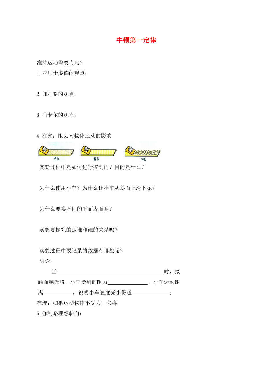 北京市第四中学2020年中考物理冲刺复习 力与运动 专题3 牛顿第一定律训练（无答案）_第1页
