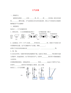 2020八年級物理下冊 9.3 大氣壓強練習（無答案）（新版）新人教版