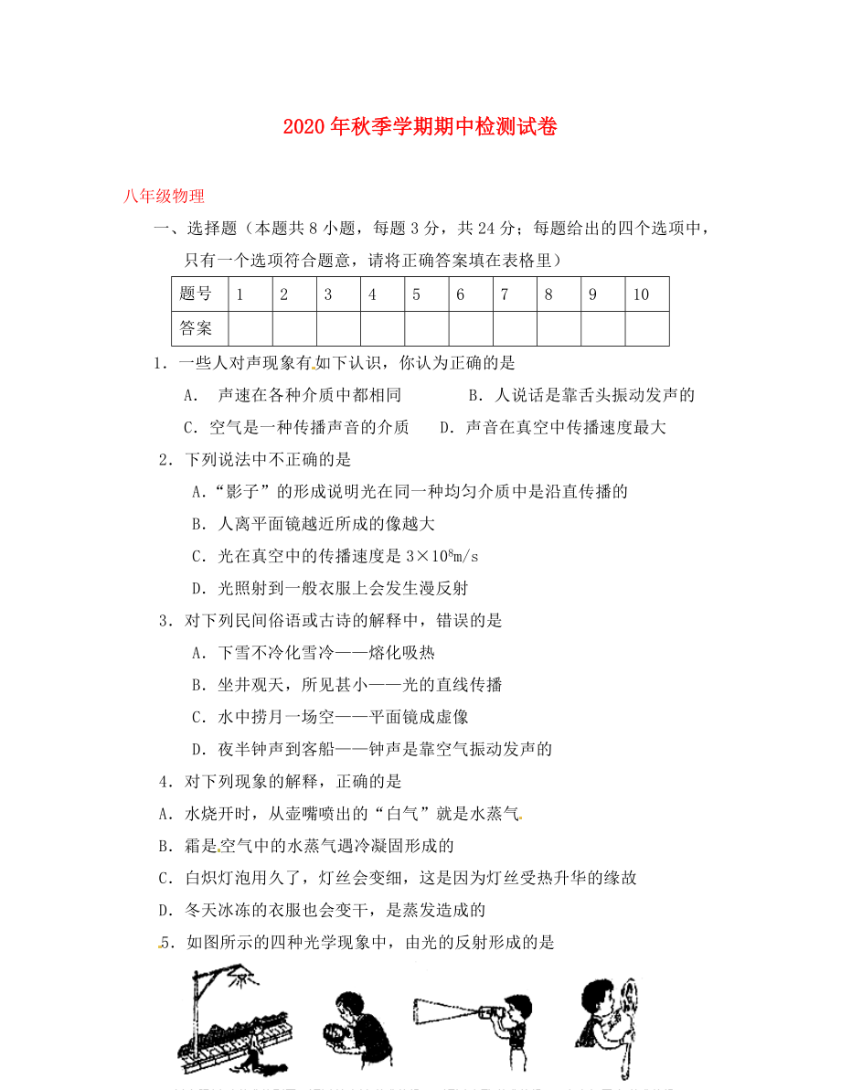 云南省田壩二中2020學(xué)年八年級物理下學(xué)期期中檢測試題（無答案） 新人教版_第1頁