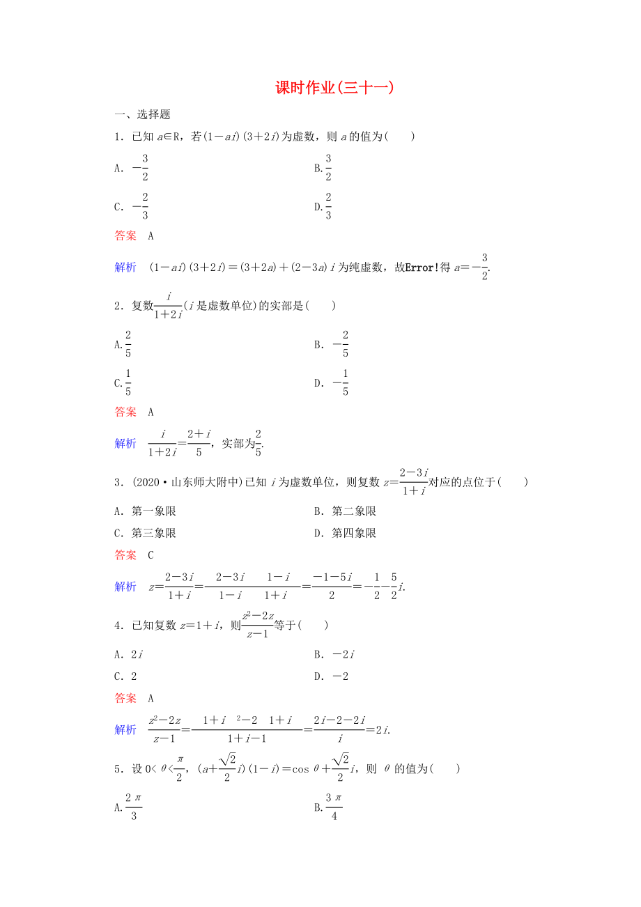 2020年高考數(shù)學(xué)一輪復(fù)習(xí) 6-5課時(shí)作業(yè)_第1頁